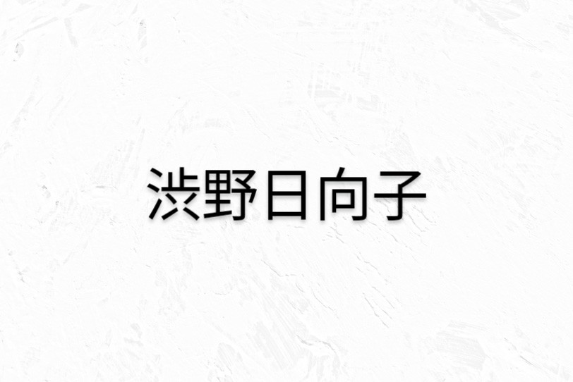 2023年に【渋野日向子】が着用しているウェア「アディダス