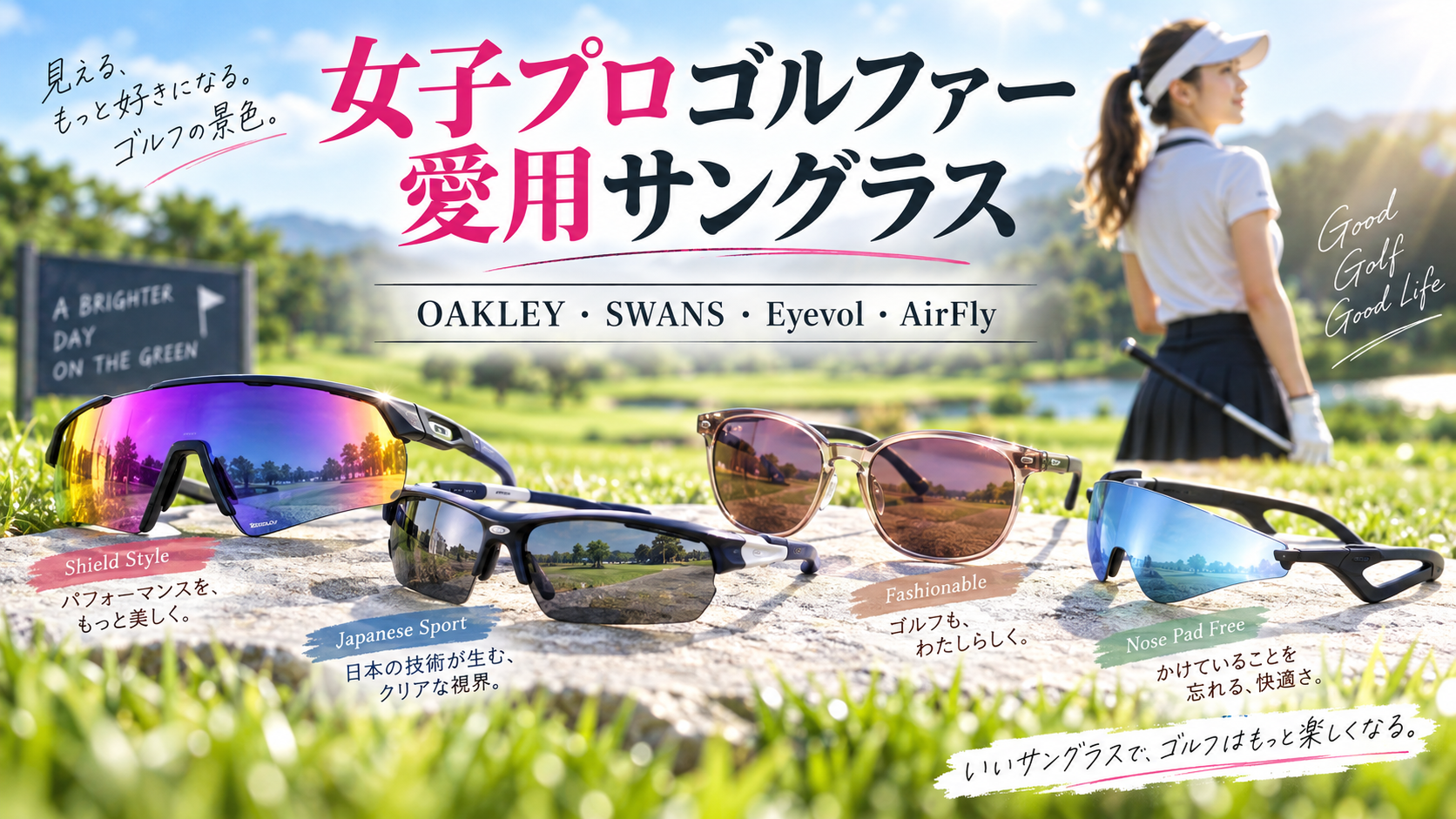 女子プロゴルファーが使うサングラスは？。ブログ記事用アイキャッチ画像