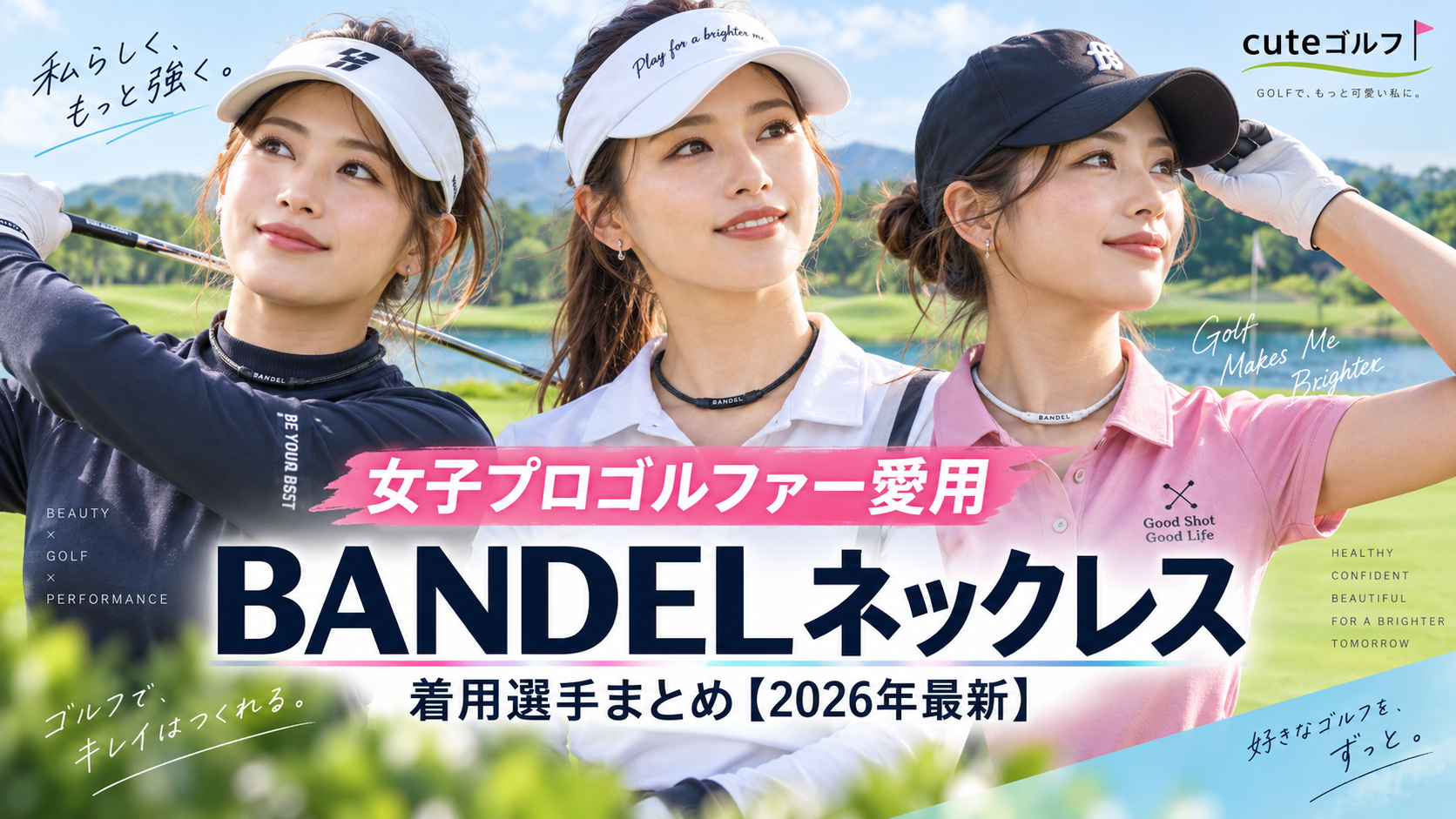 BANDEL（バンデル）のネックレスを着用する女子プロゴルファー。ブログ用アイキャッチ画像