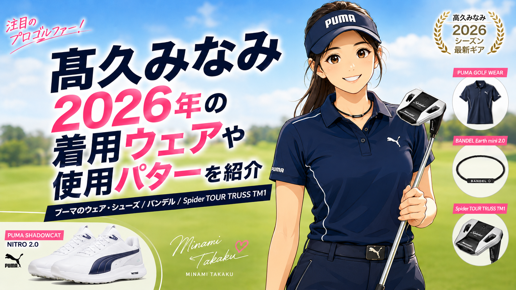 髙久みなみ「2026年」着用ウェアやシューズは？ネックレス・使用パターも紹介。ブログ用アイキャッチ画像